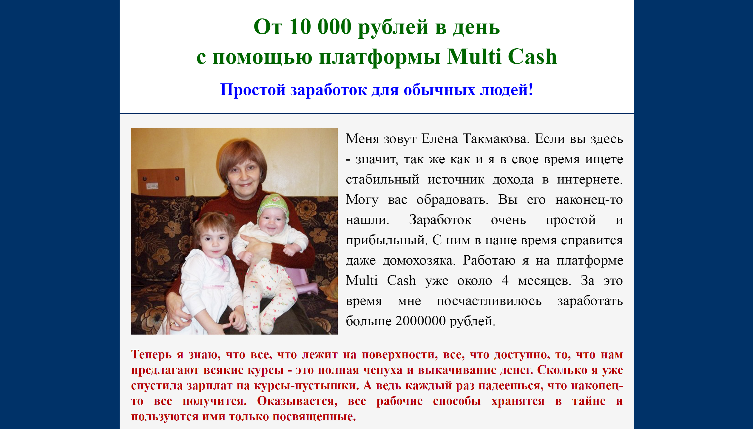 От 10 000 рублей в день с помощью платформы Multi _0.png